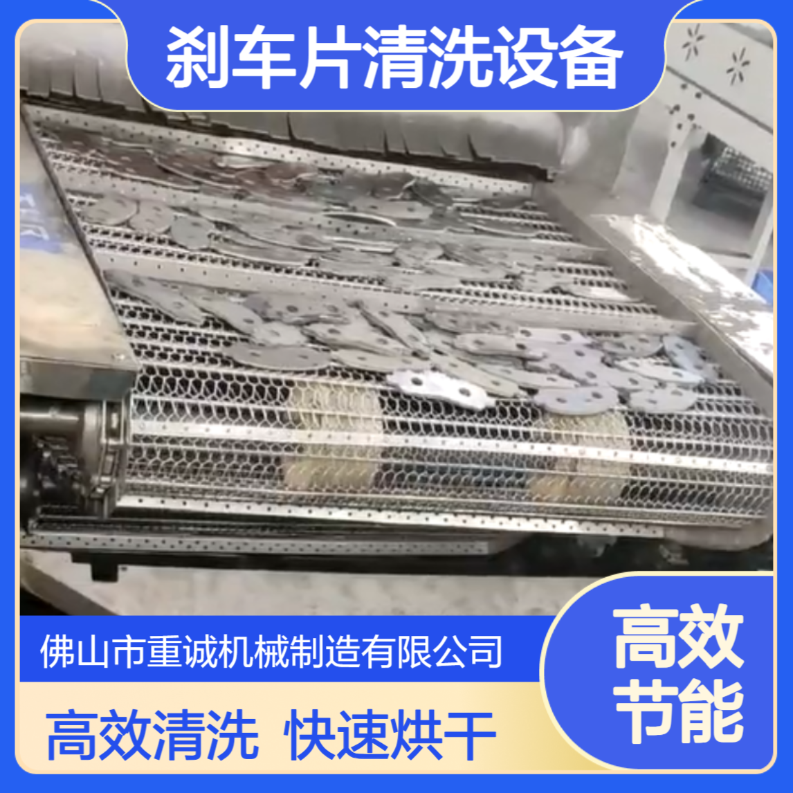 重诚 刹车片除油除污超声波清洗线 工业清洗自动线定制设备