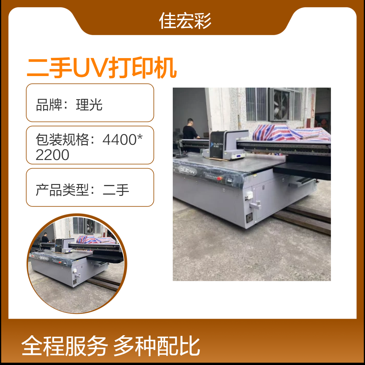 二手万丽达理光磁悬浮2513uv机金谷田鼎力uv平板打印机回收出售