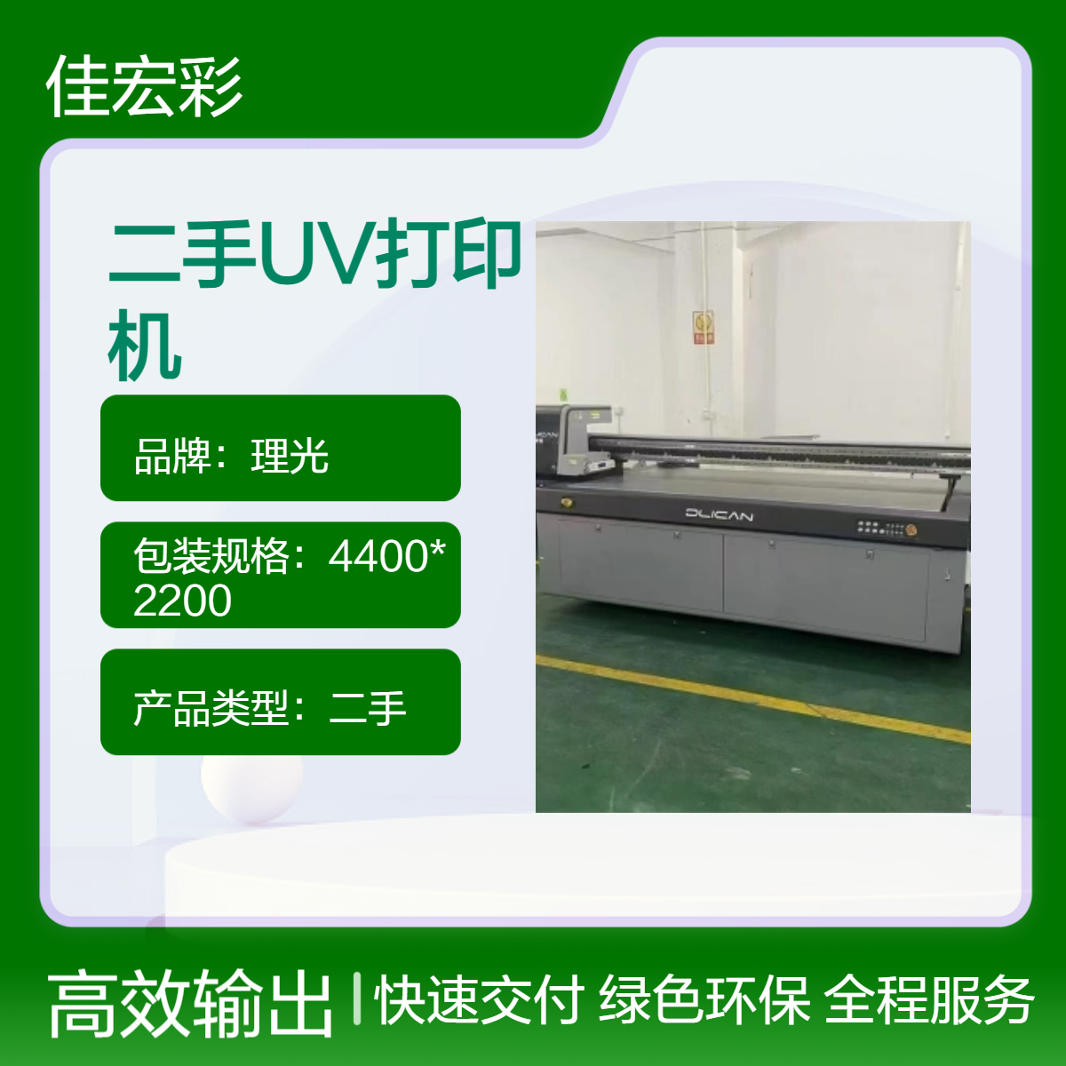 二手东川理光G6UV打印机回收鼎力金谷田UV平板打印机质保两年