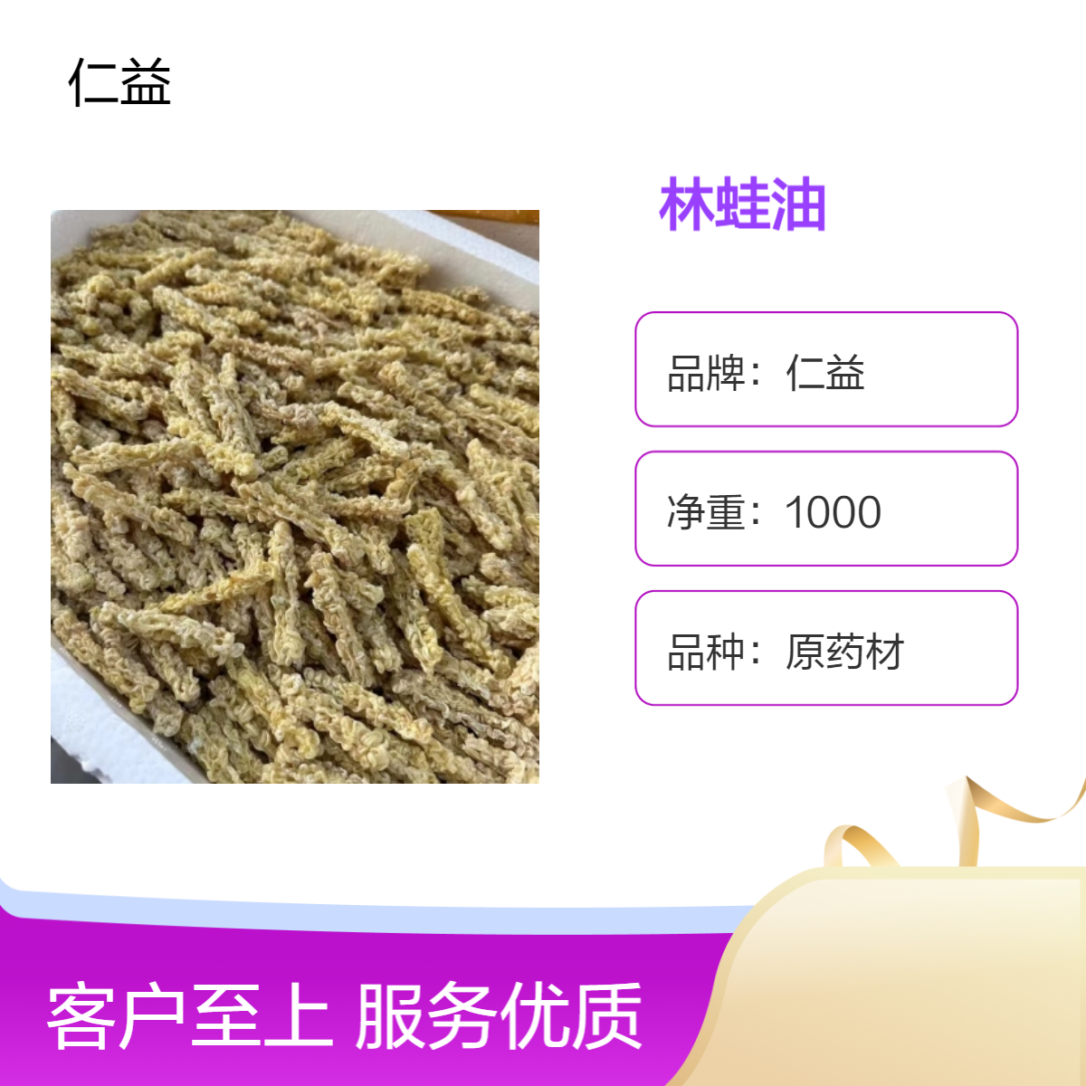 仁益一级林蛙油中药材 正宗无添加 选或通规格 阴凉干燥储存 初级产品