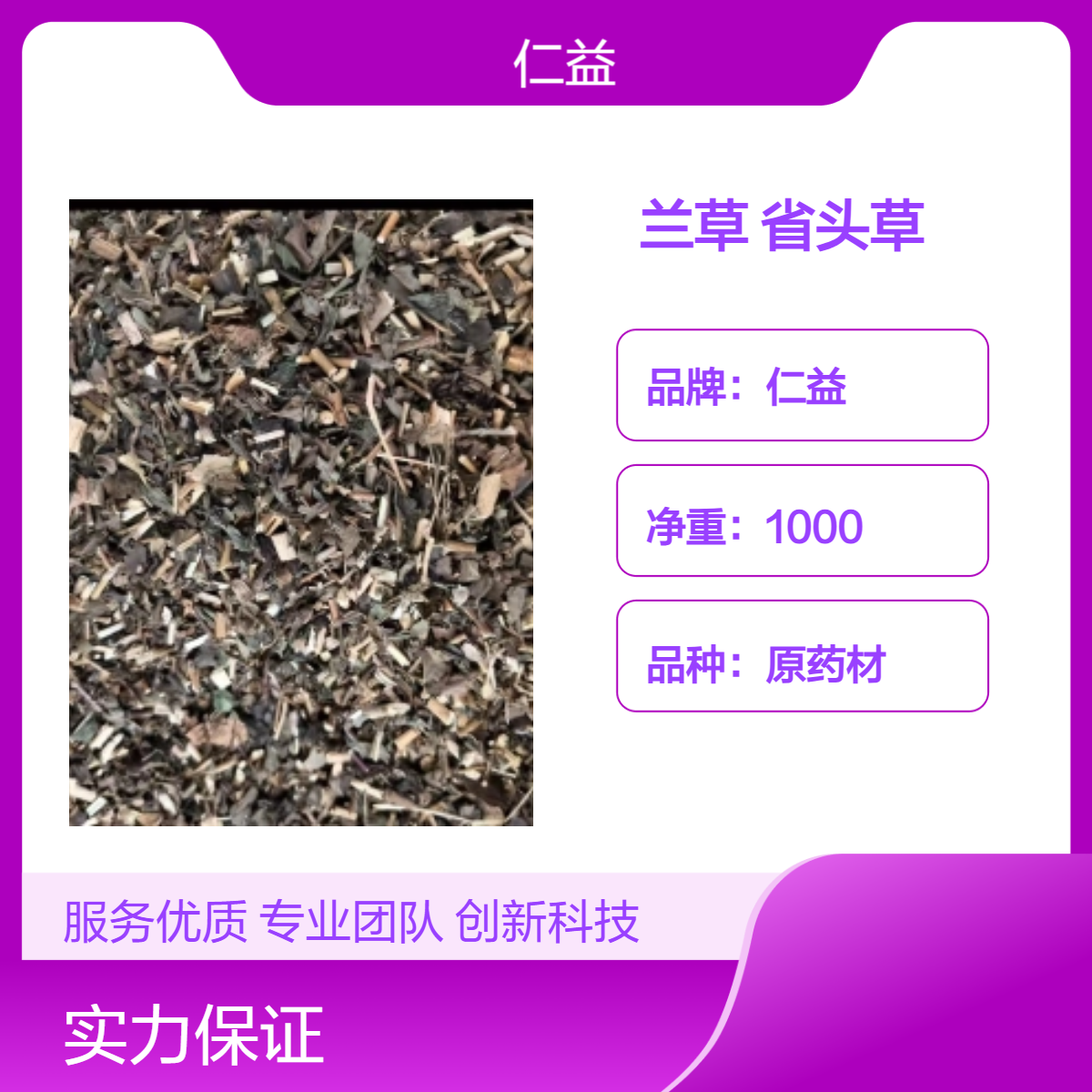 仁益兰草 省头草中药材精选 阴凉干燥保存 24小时内发货 遵循医嘱使用