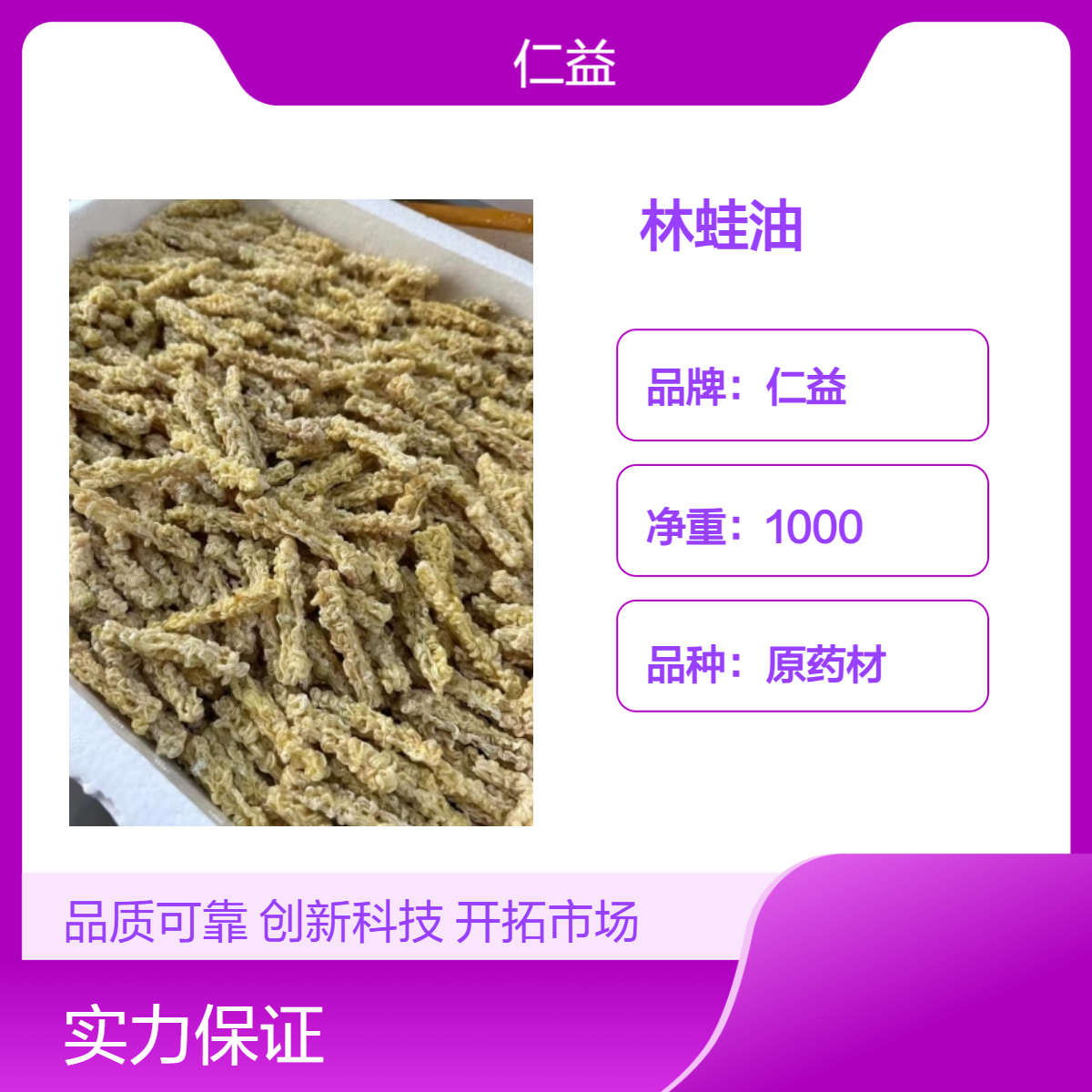 仁益初级农产品林蛙油中药材 1000g袋装选货 阴凉干燥保存 医生适用