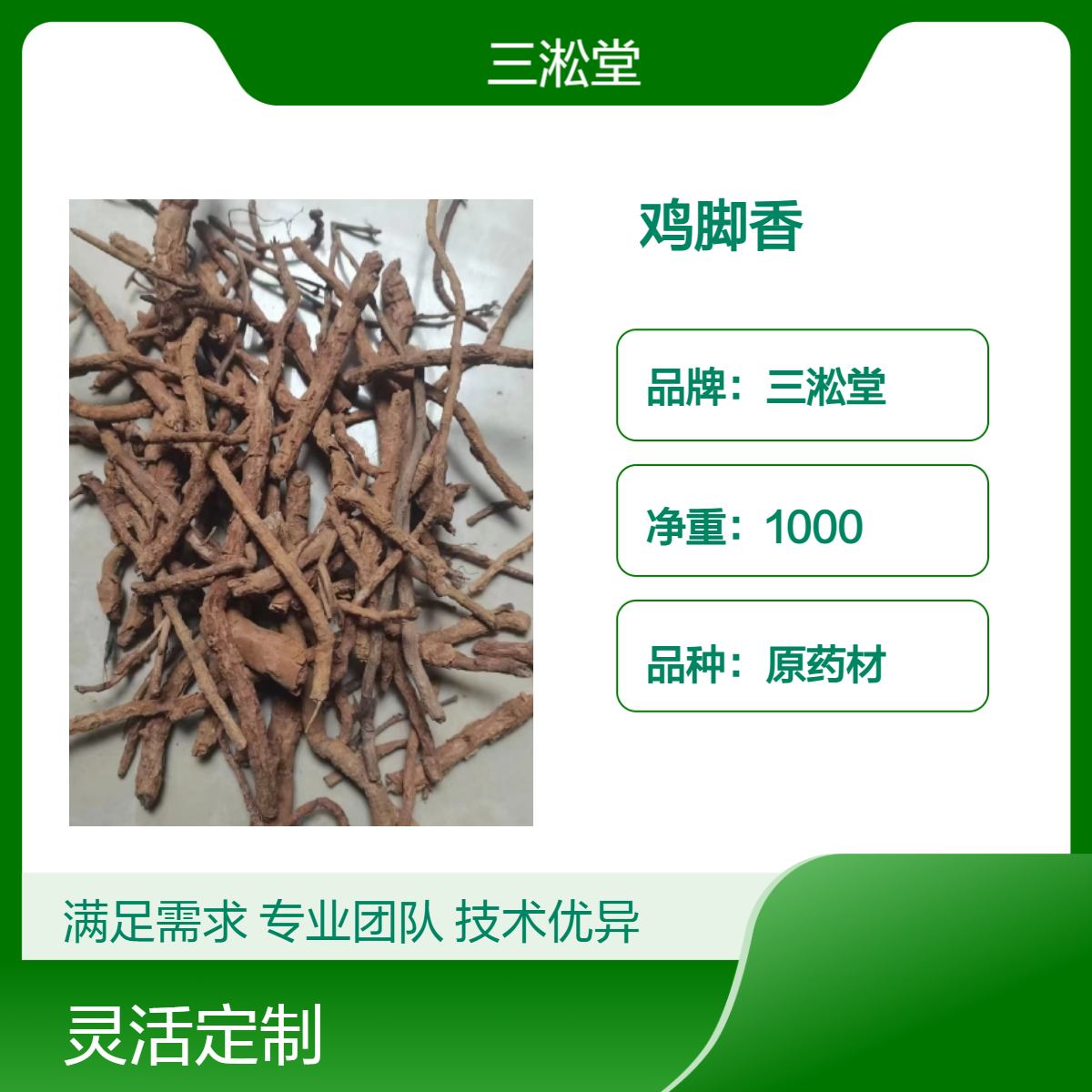 三淞堂一级鸡脚香原药材 1000g阴凉干燥储存 传统原材 规格齐全 正宗