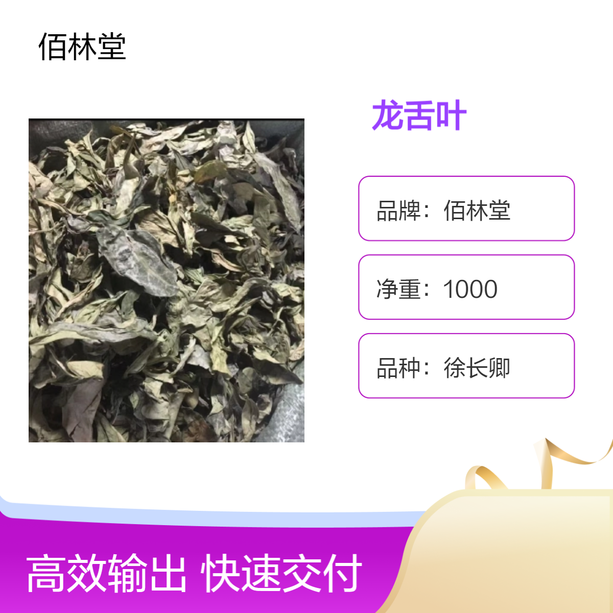 佰林堂一级龙舌叶龙俐叶中药材 初级农产品 阴凉干燥储存 自然晾晒