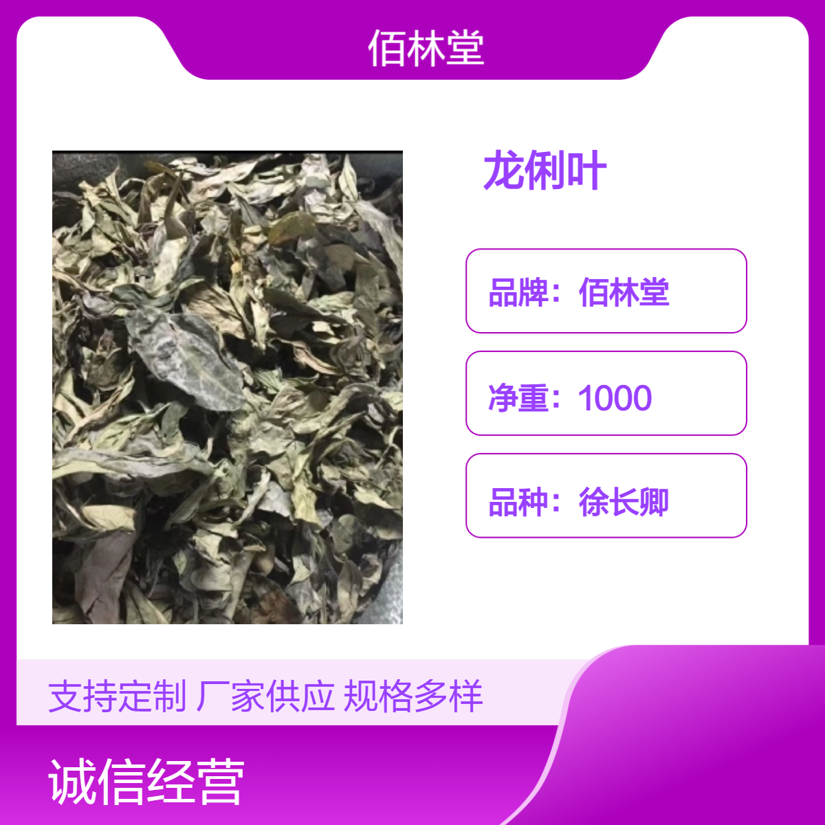 佰林堂一级龙俐叶 牛耳叶中药材 初级产品 阴凉干燥储存 产地直供 包邮