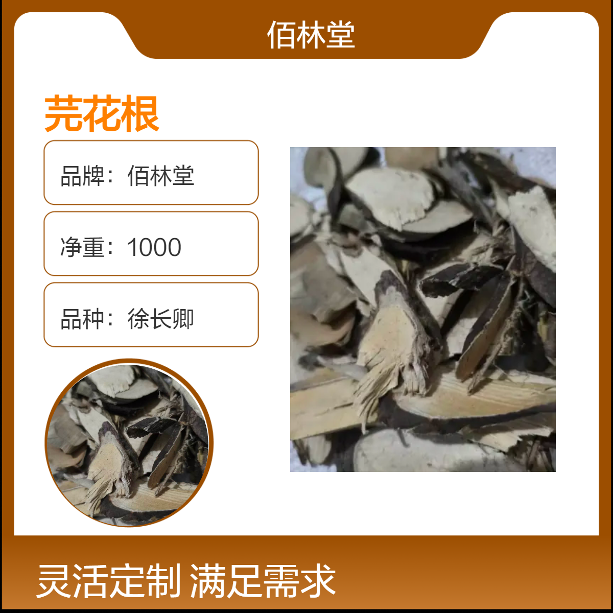 佰林堂一级芫花根 徐长卿品种 1000g净重 阴凉干燥储存 初级农产品