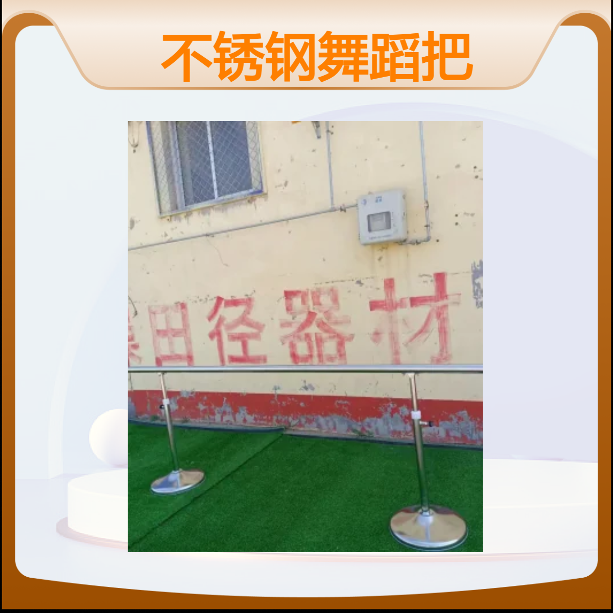 奥瑞不锈钢舞蹈把杆长度可根据场地尺寸定制 安装便捷结实耐用