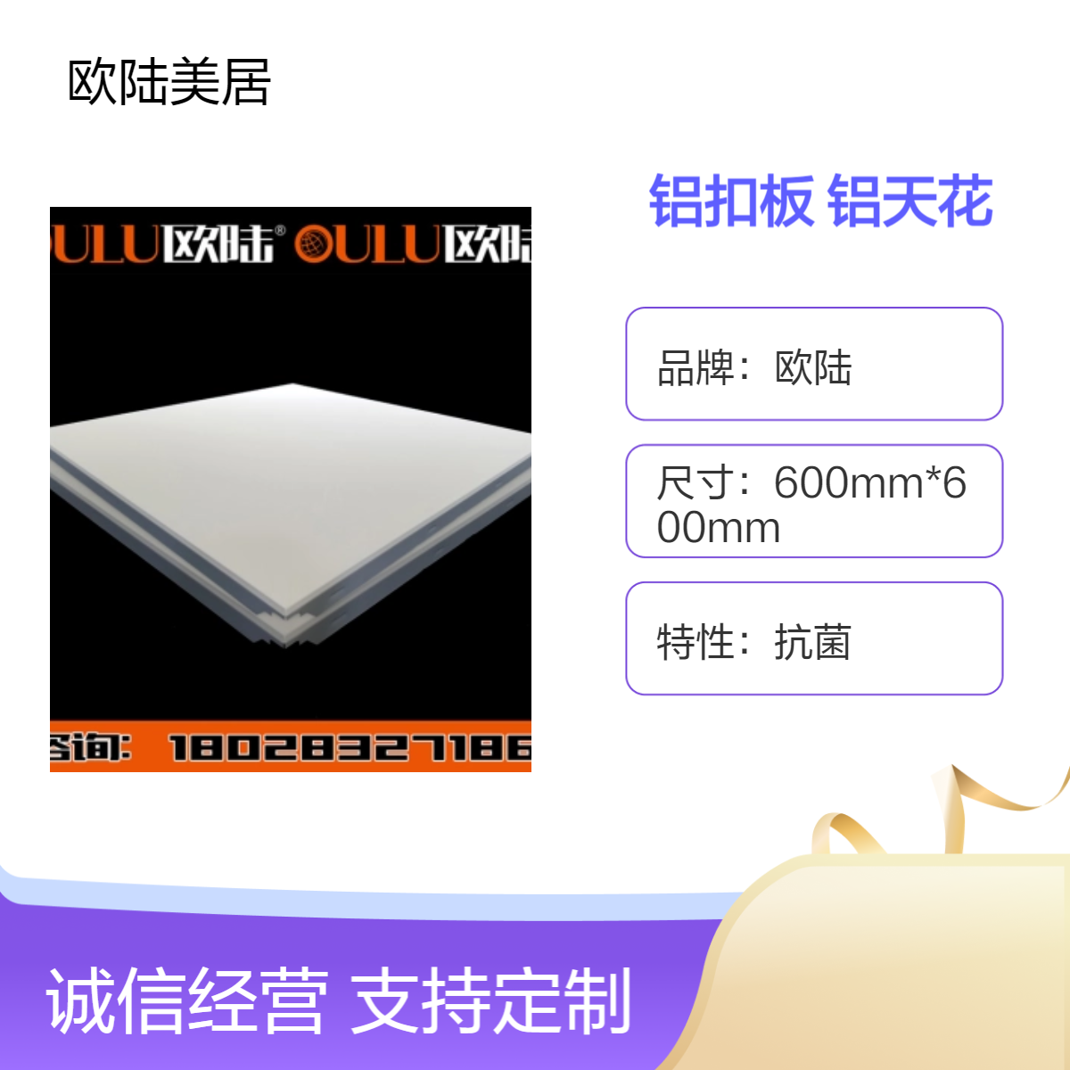 欧陆0.8厚矩形铝合金抗菌防潮铝天花 滚涂工艺厨房卫生间吊顶优选