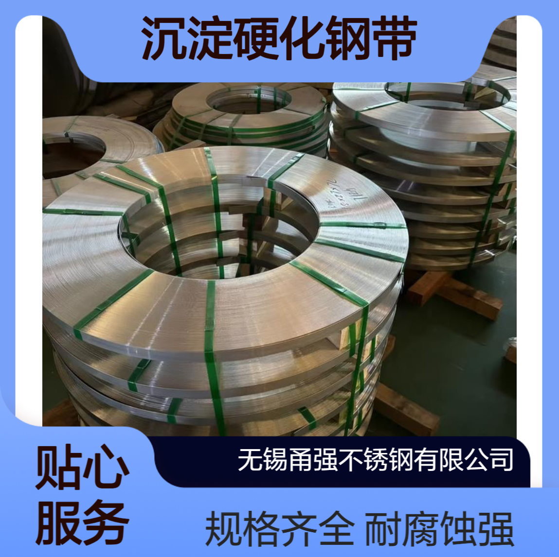 SUS630不锈钢带17-4PH沉淀硬化钢带高硬度耐腐蚀0.05-3.0mm规格齐