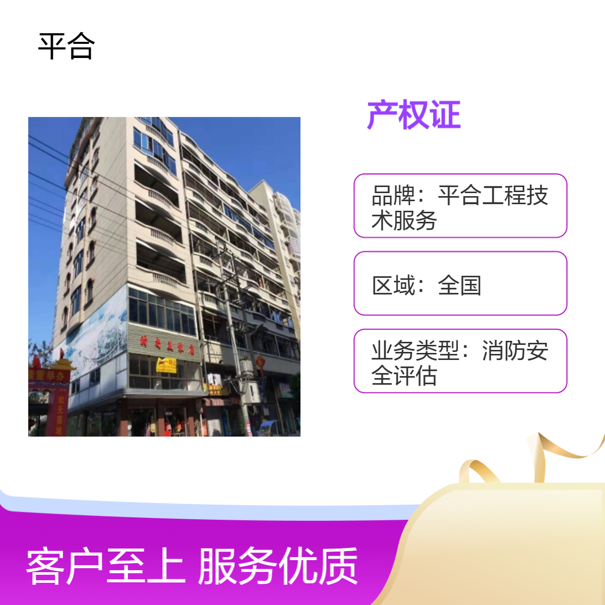 全国房屋办产权证检测鉴定，合规排查，助力产权顺利办理