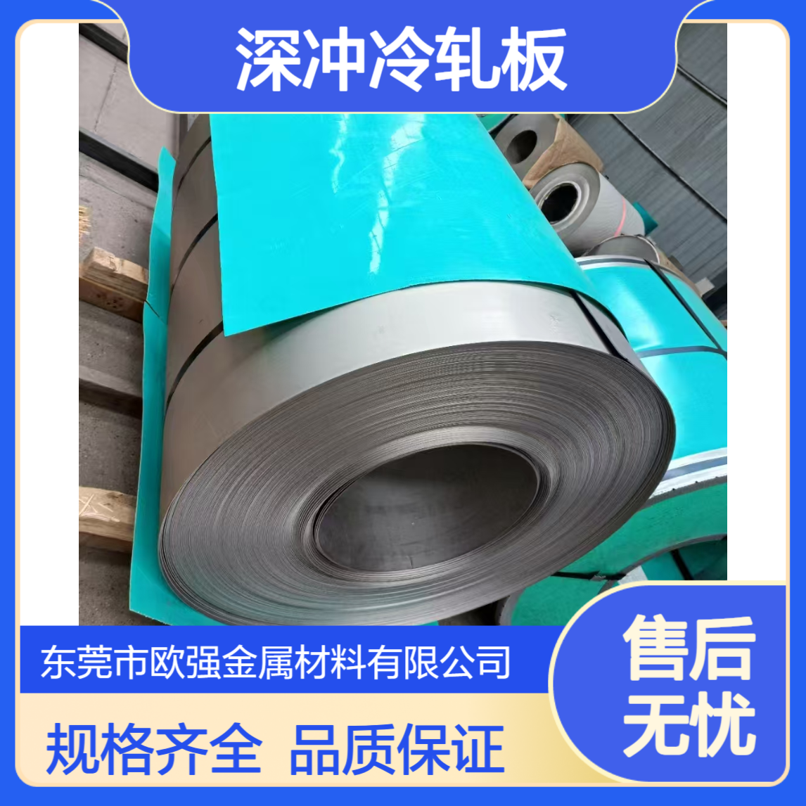 DC03+C440深冲冷轧板/卷带 DC03+C490冷轧低碳钢板 规格齐全