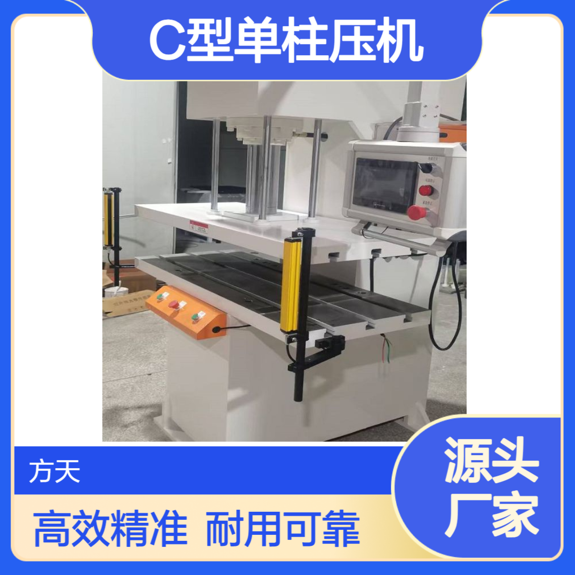 C型单柱压机 电极材料铜排连接端子触点压制整形