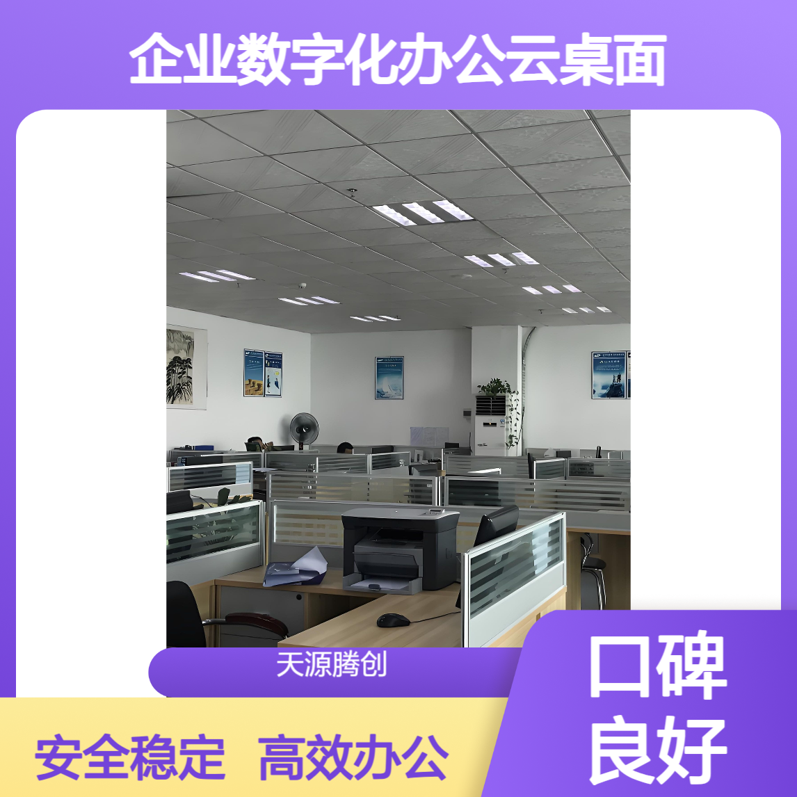 企业数字化办公项目 VDI云桌面软件 国产瘦客户机
