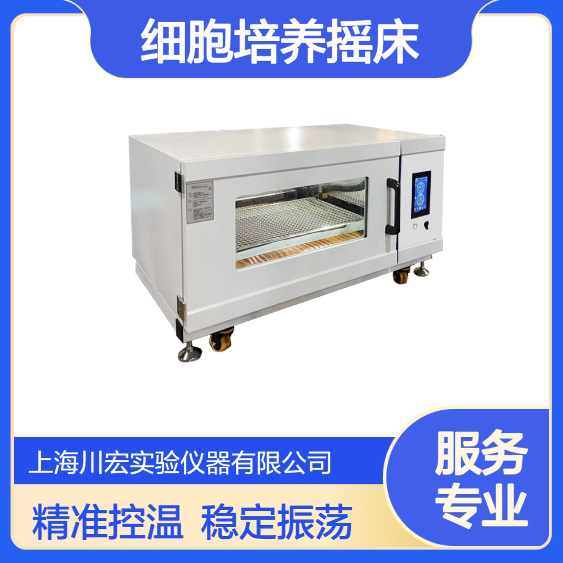 川宏仪器 二氧化碳细胞培养摇床 CO2-180-1C 恒温振荡器