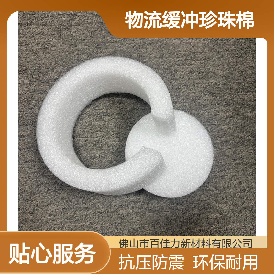 跨境电商物流缓冲珍珠棉 礼盒包装高弹内衬 epe材质冲型抗压