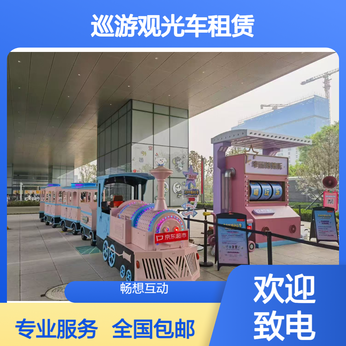 专业提供小火车出租 一拖四托马斯巡游观光车租赁 全国包运输安装