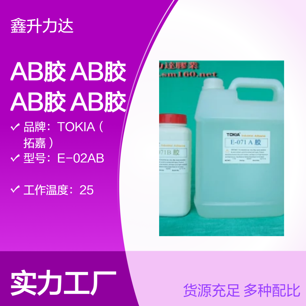 黑色AB胶 石材粘接灌封AB胶 透明AB胶 蓝红AB胶 AB胶厂家