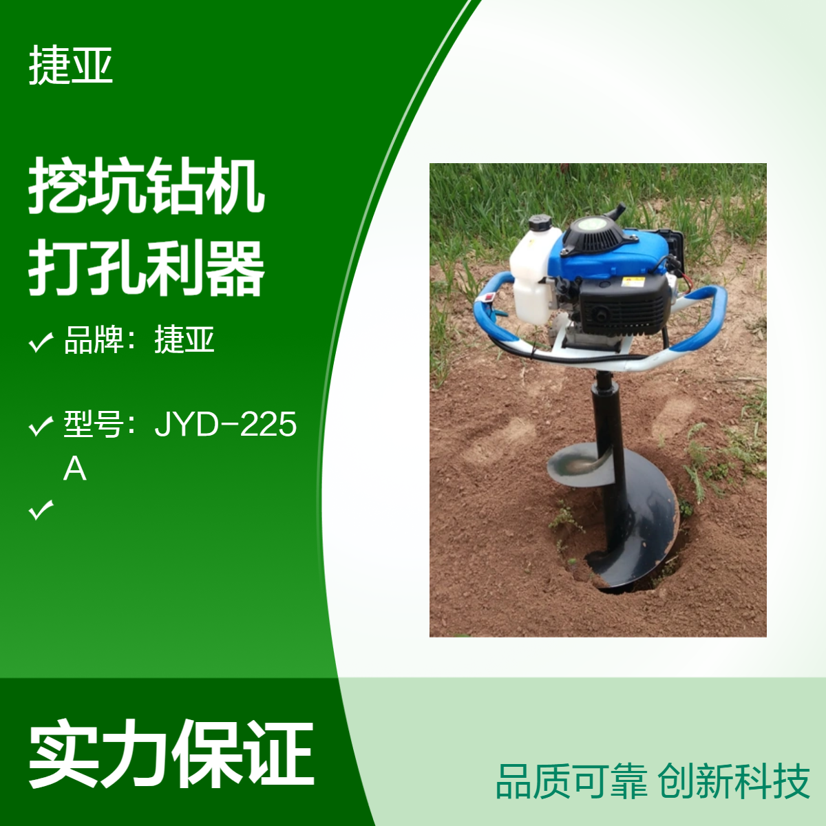螺旋式小型手提式植树挖树坑钻机 捷亚GO800 多用途立柱打孔工具