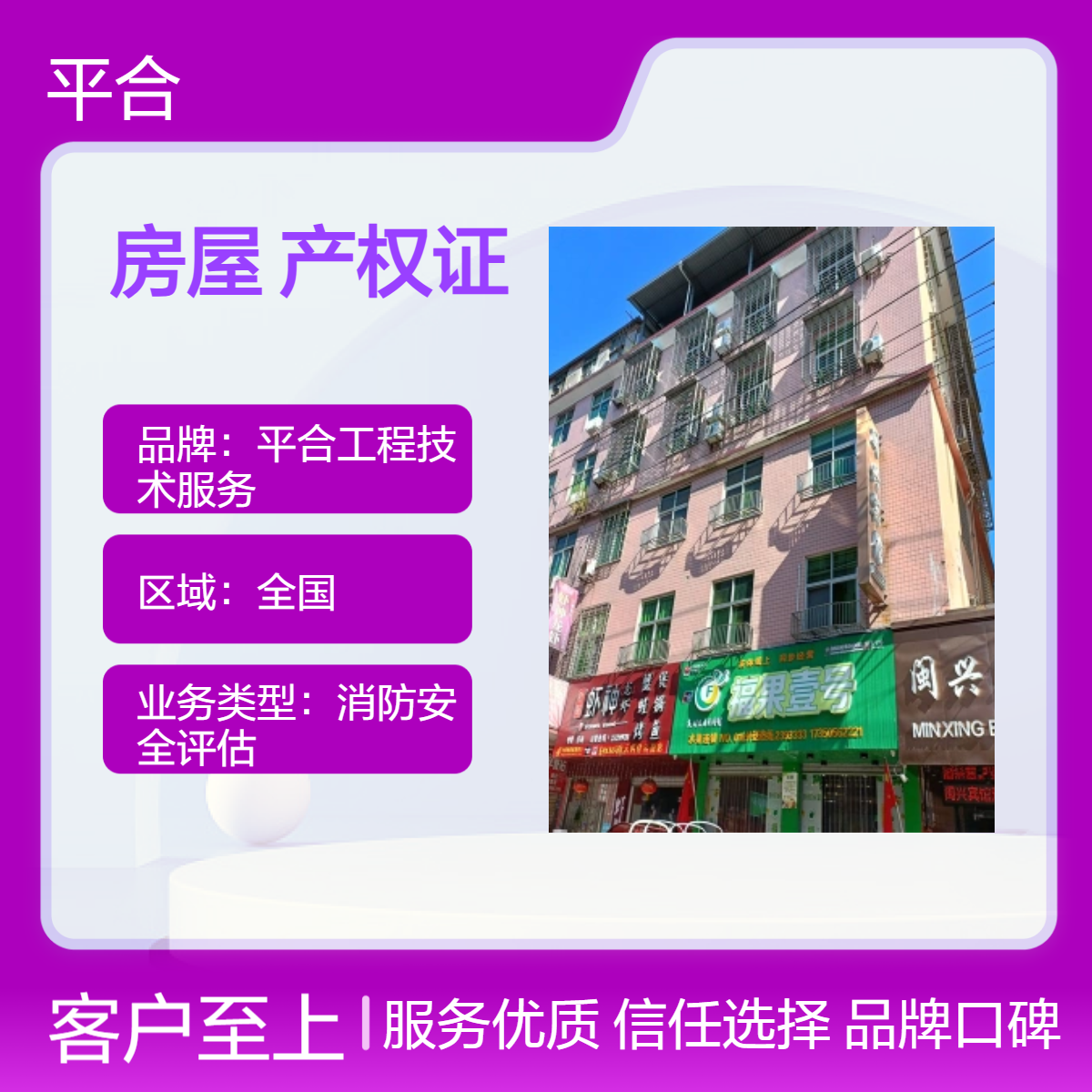 商业房屋办产权证检测鉴定，聚焦经营需求，保障产权合规