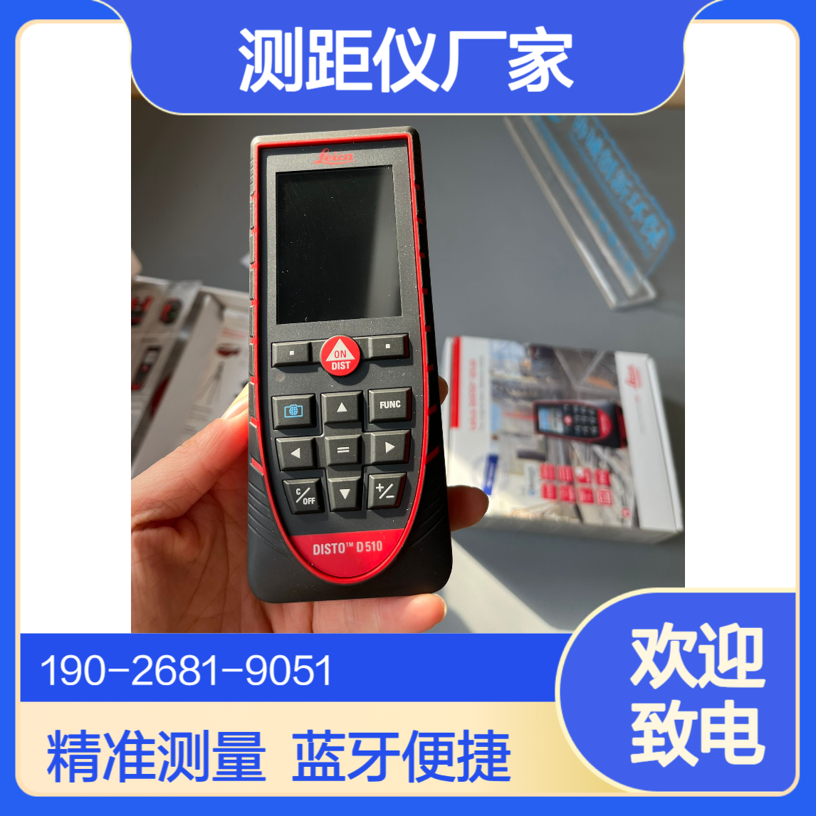 瑞士Leica（徕卡）D3aBT 多功能手持式激光测距仪