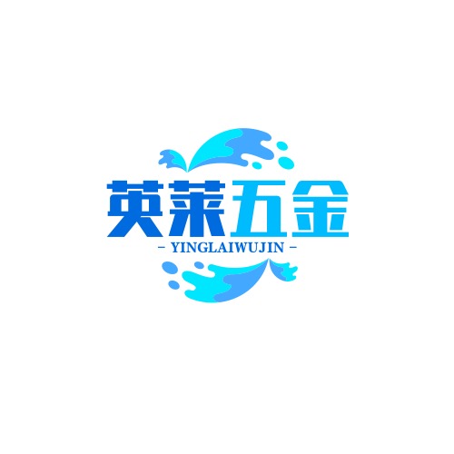 廊坊英莱五金制品有限公司