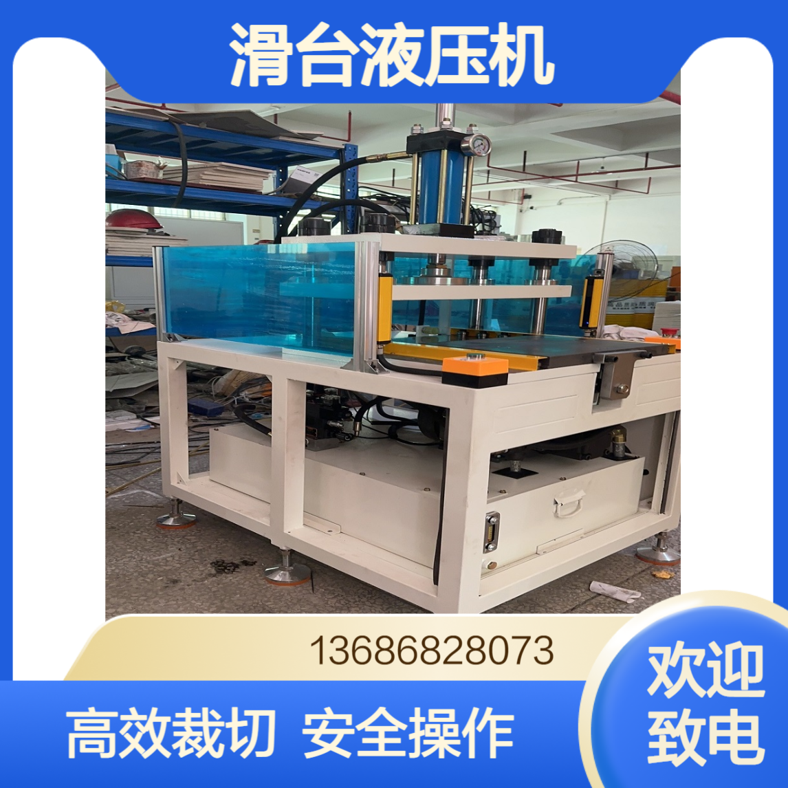 滑台液压机 5吨压力机 自动推拉料 用于产品裁切压装