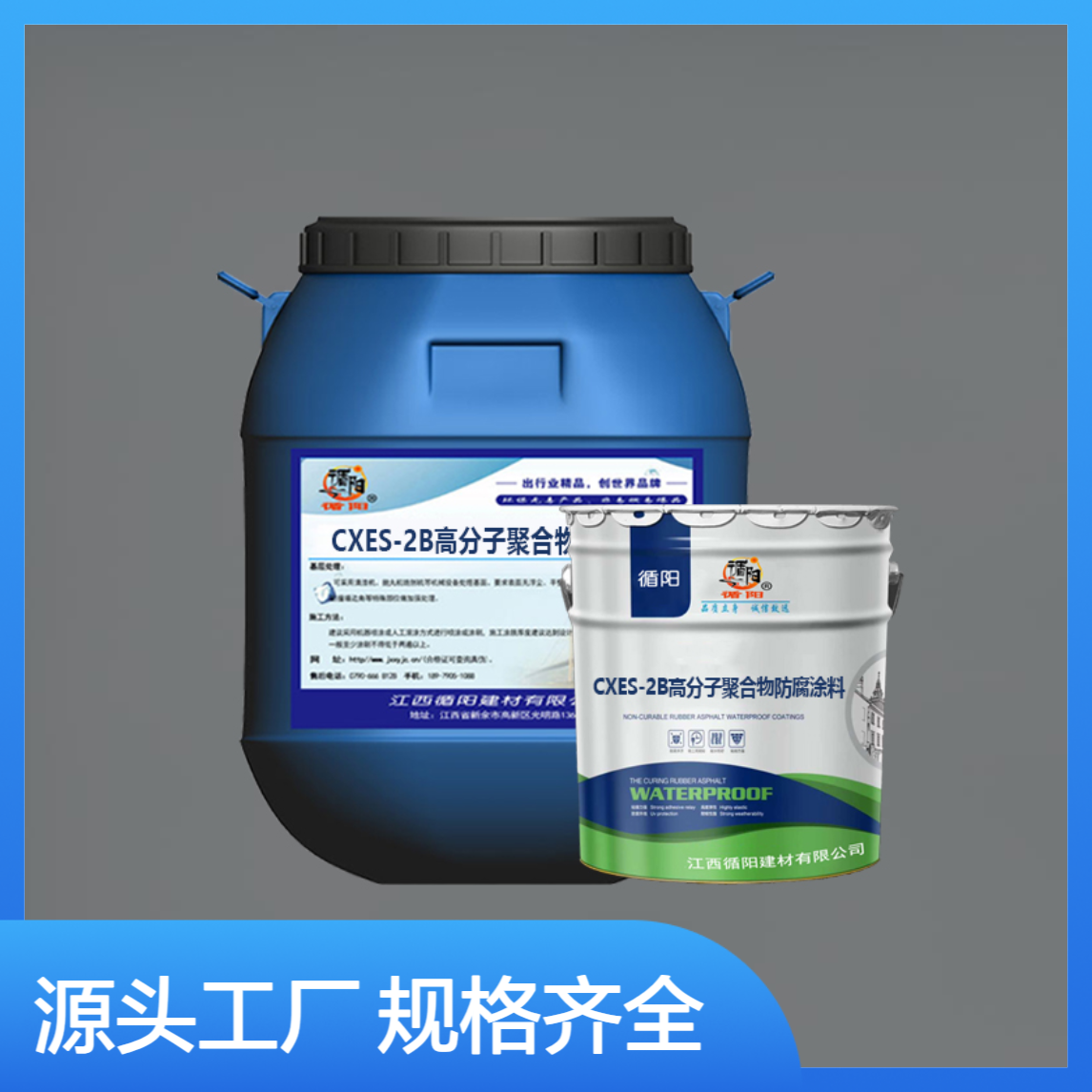 CXES-2B高分子聚合物防腐涂料 食品级水池内壁环氧涂料 种类多样