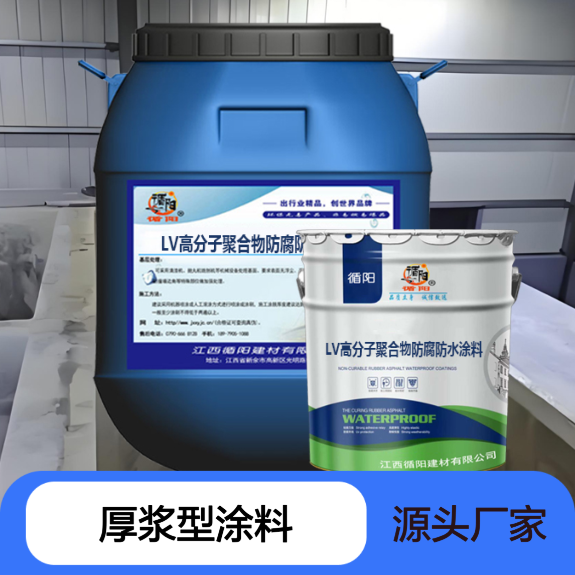 LV高分子聚合物防腐防水涂料 源头厂家 污水池防腐保护说明书