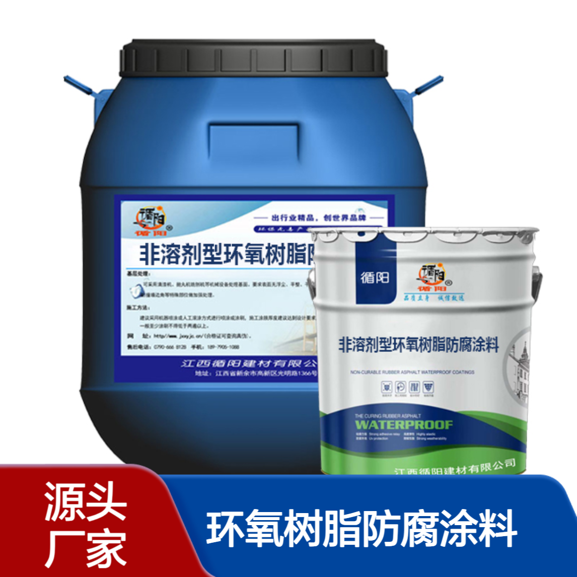 非溶剂型环氧树脂防腐涂料 食品厂防腐漆 国标防腐材料