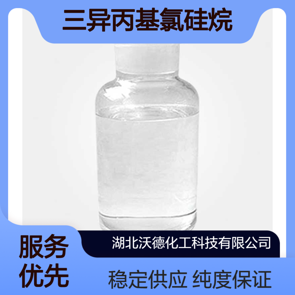 三异丙基氯硅烷13154-24-0用于制药和有机合成中间体