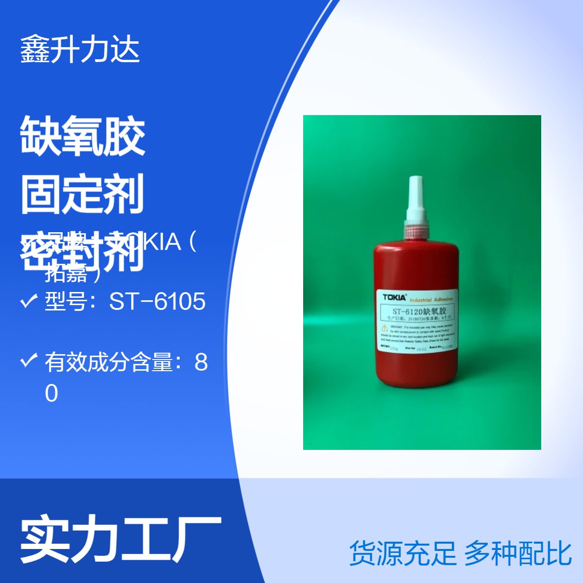 螺丝 胶 螺丝固定剂 轴承密封胶 耐老化电子元件粘接密封剂