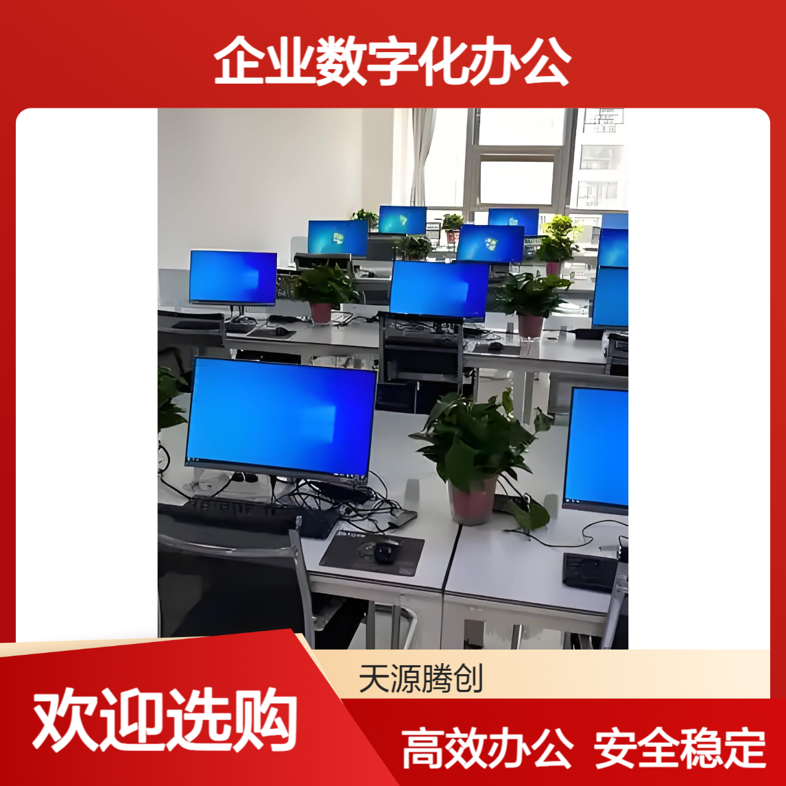 企业数字化办公方案 信创云桌面软件 国产胖终端