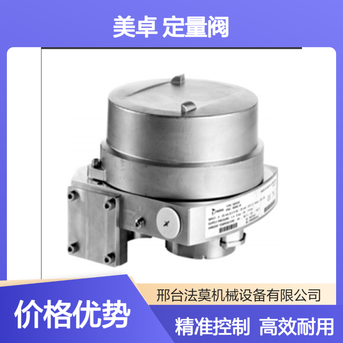 RBKW250AW-NC4L250-ND4KS22定量阀美卓纸浆造纸业Metso valmet