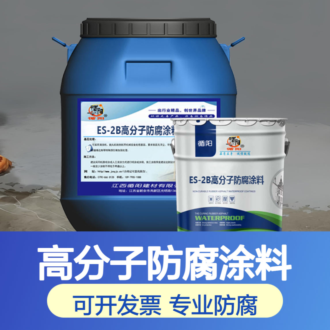 ES-2B高分子防腐涂料 聚合物防腐漆 工业污水厂防护