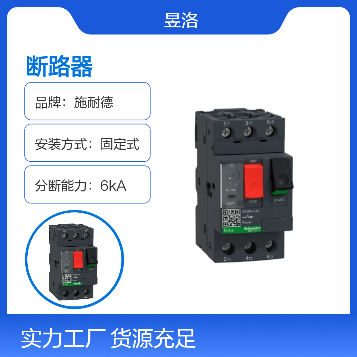 施耐德GV4-LE25N单磁式电动机断路器 工业配电安全保护