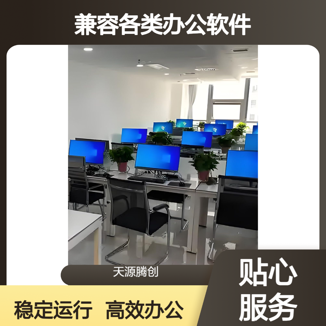 企业数字化办公云桌面系统 兼容各类办公软件