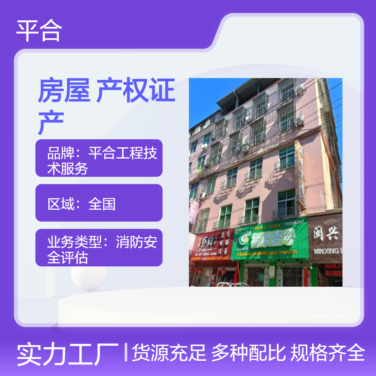 农村房屋办产权证检测鉴定，贴合乡村实际，助力产权确权