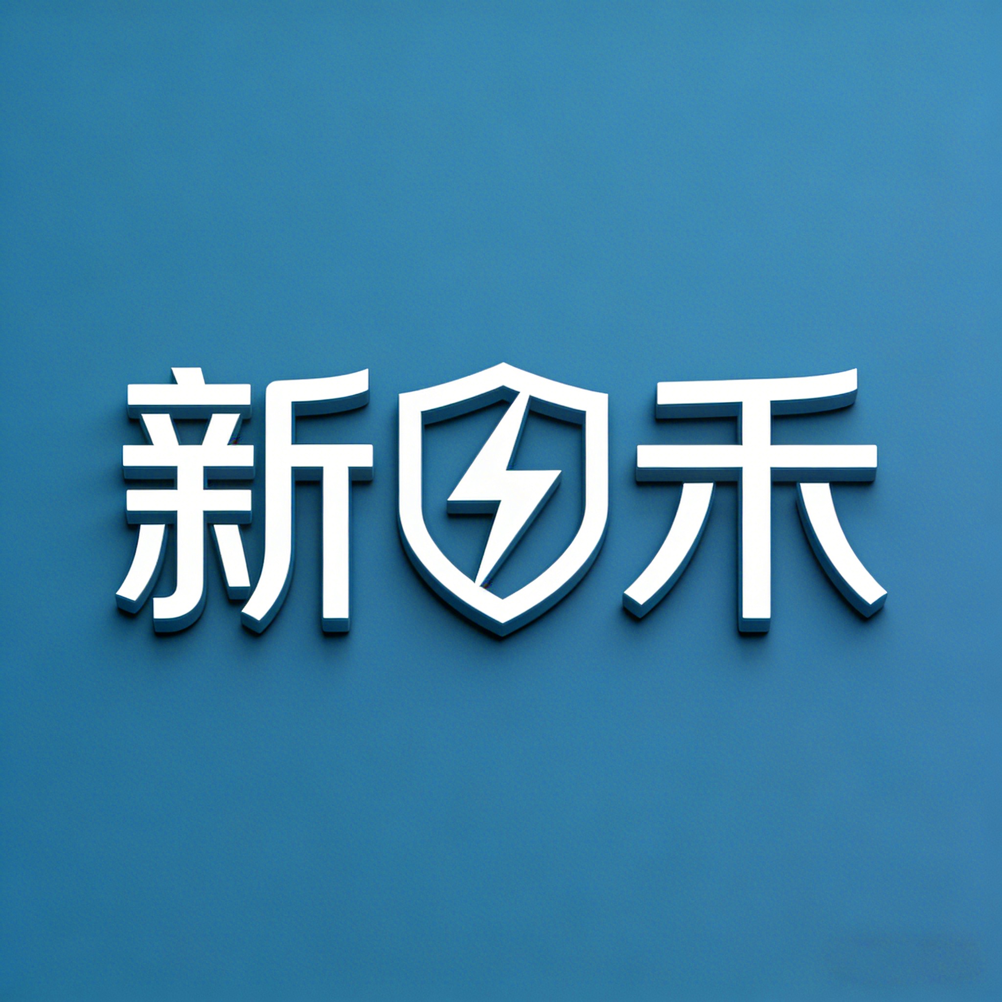 Kaifeng Xinhe Electrical Equipment Co., Ltd - Company Logo