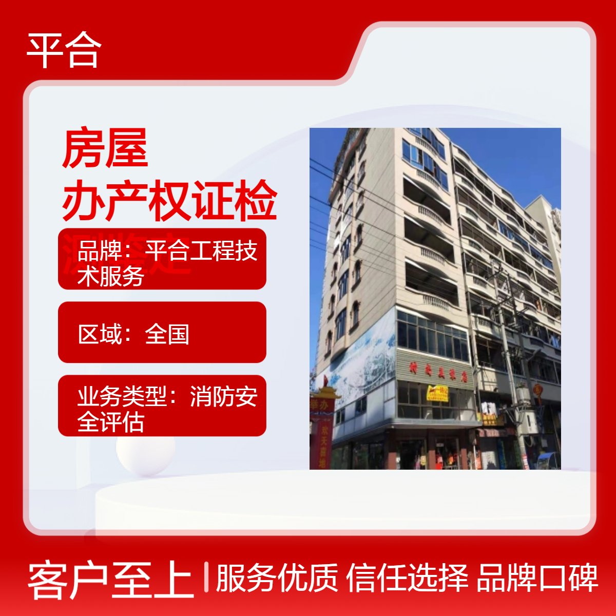 公寓房屋办产权证检测鉴定，适配公寓场景，助力高效办证