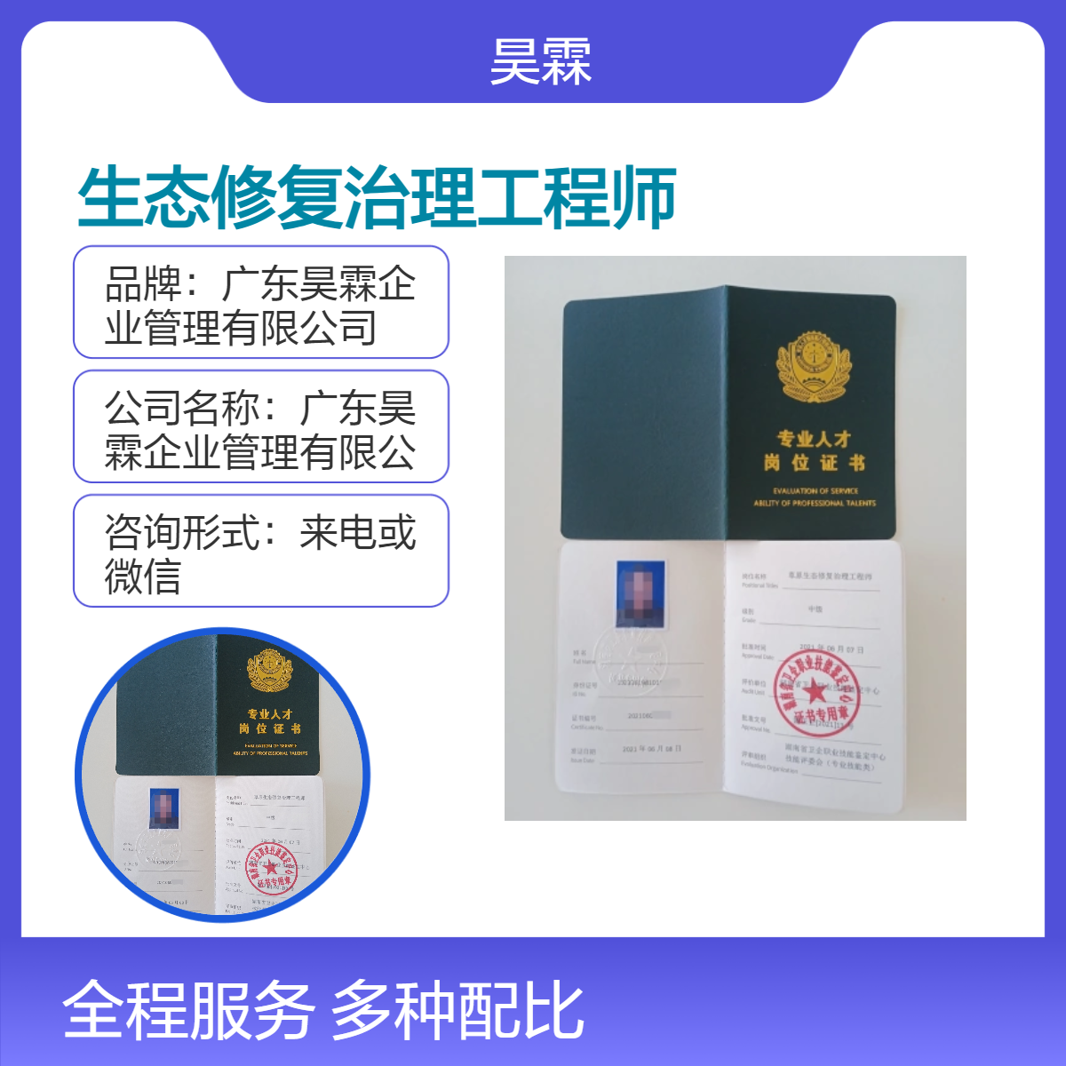 草原生态修复治理工程师 技能证书 全国通用 信誉之选 保真保质