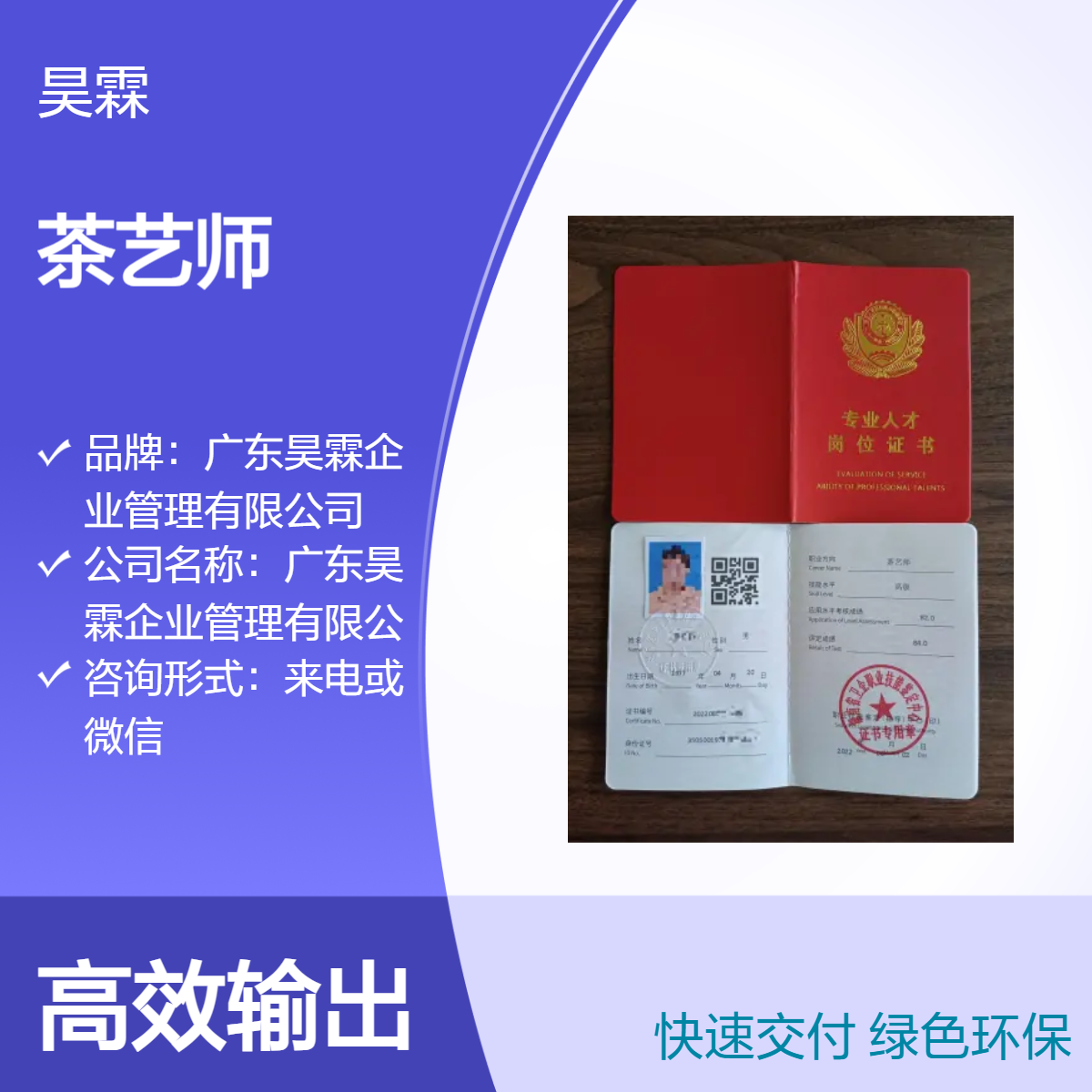 全国通用茶艺师技能证书 权威认证 咨询微信或来电获取