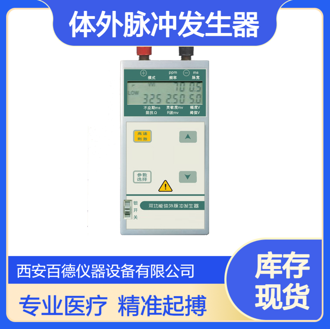 永科 体外脉冲发生器YKE202 体 外 临时起搏器 百德仪器 厂家授权