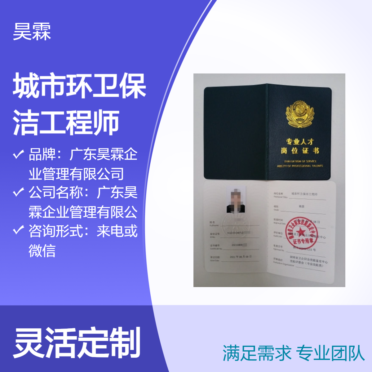 城市环卫保洁工程师 技能证书 全国通用 线上报考指南