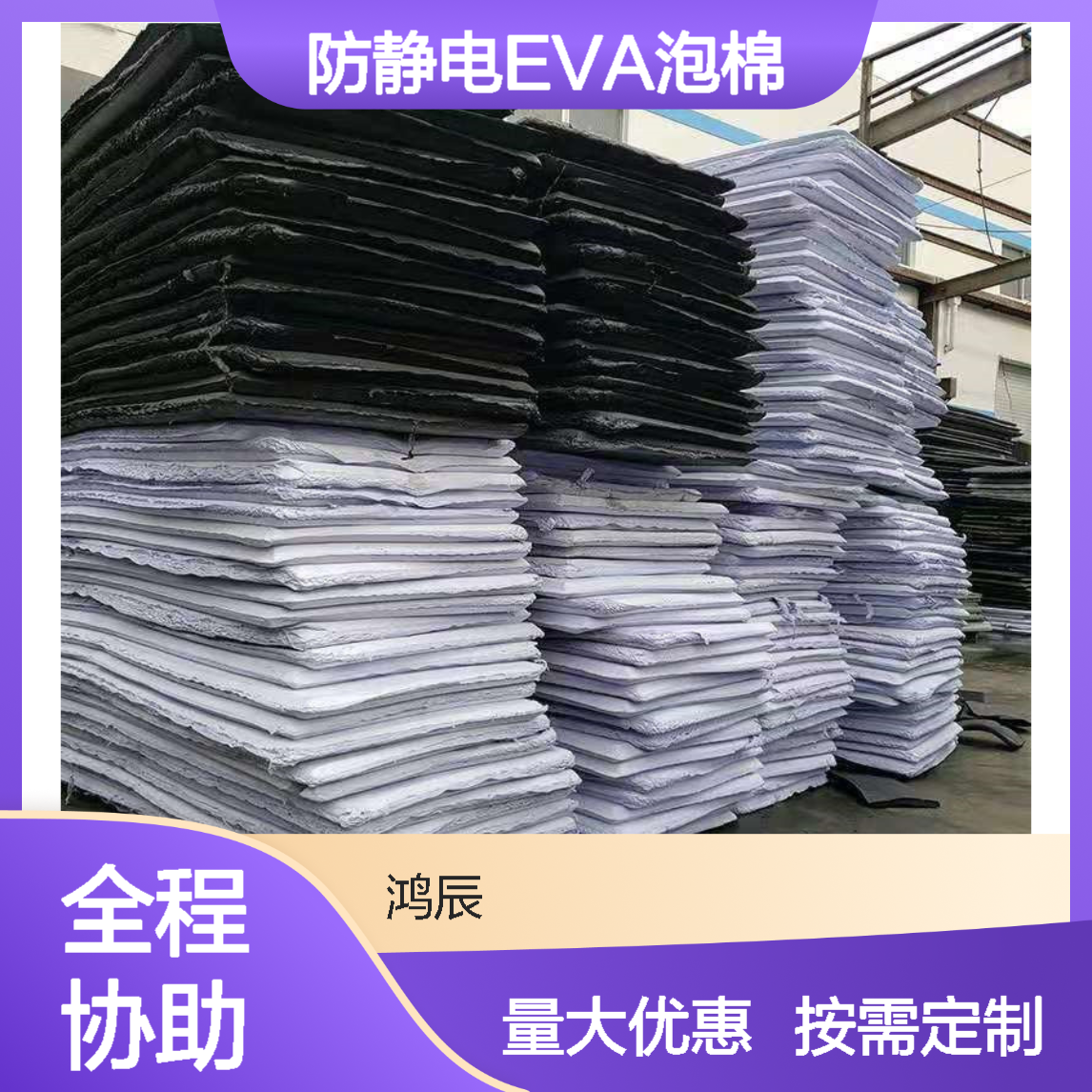 防静电EVA泡棉材料 电子产品周转储存高密度防 静电内衬 按需定制