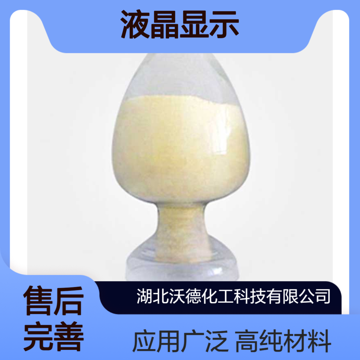 氧化铟1312-43-2太阳能电池、液晶显示材料生产制造