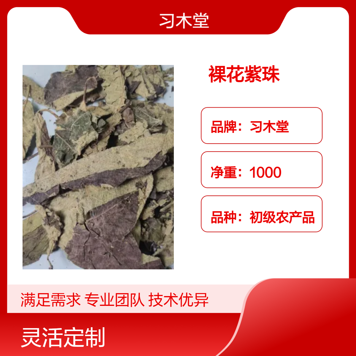 习木堂 裸花紫珠 批发 当年新货 无硫 好品质 1000g 袋装