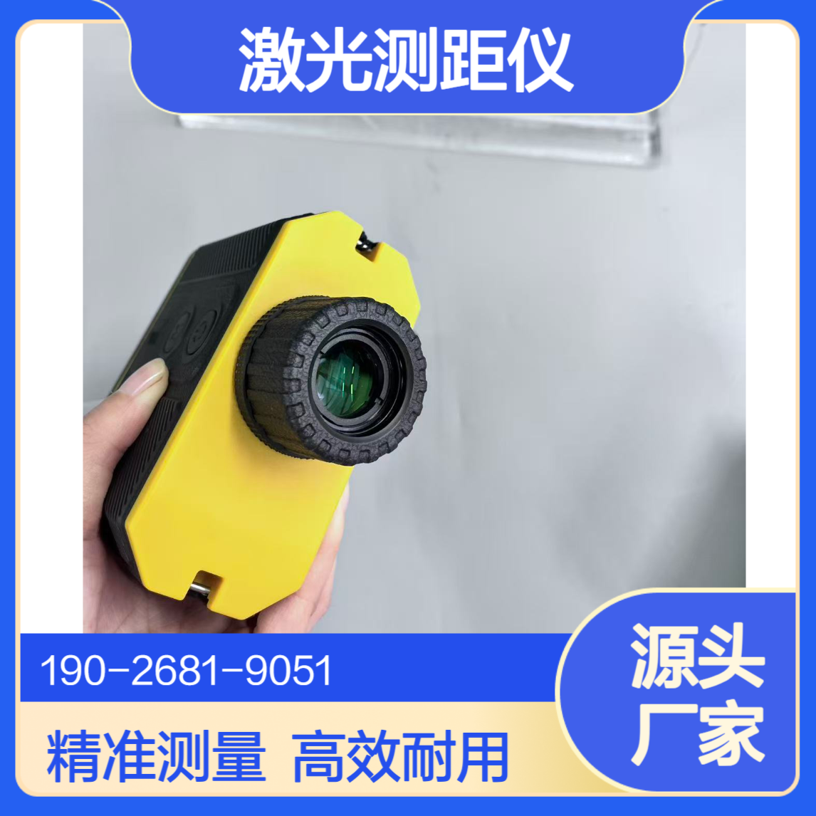 协诚仪器激光测距仪激光安全等级IEC60825-1脉冲法测距方式