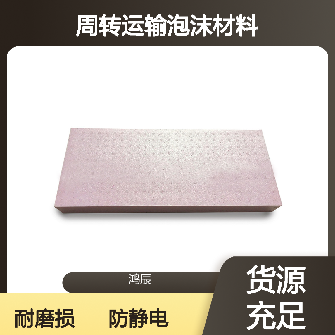 防静电EPP泡沫板定制 线路板周转运输泡沫材料 分切开模按需加工