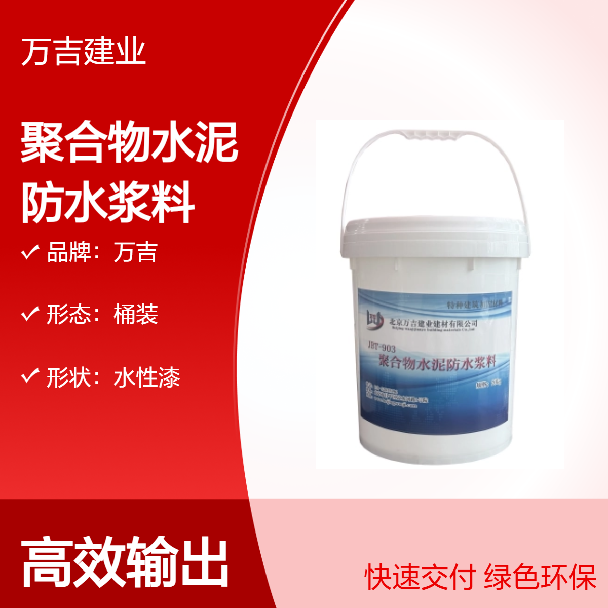 聚合物水泥防水浆料 室内防水工程 消防水池防水防水涂料