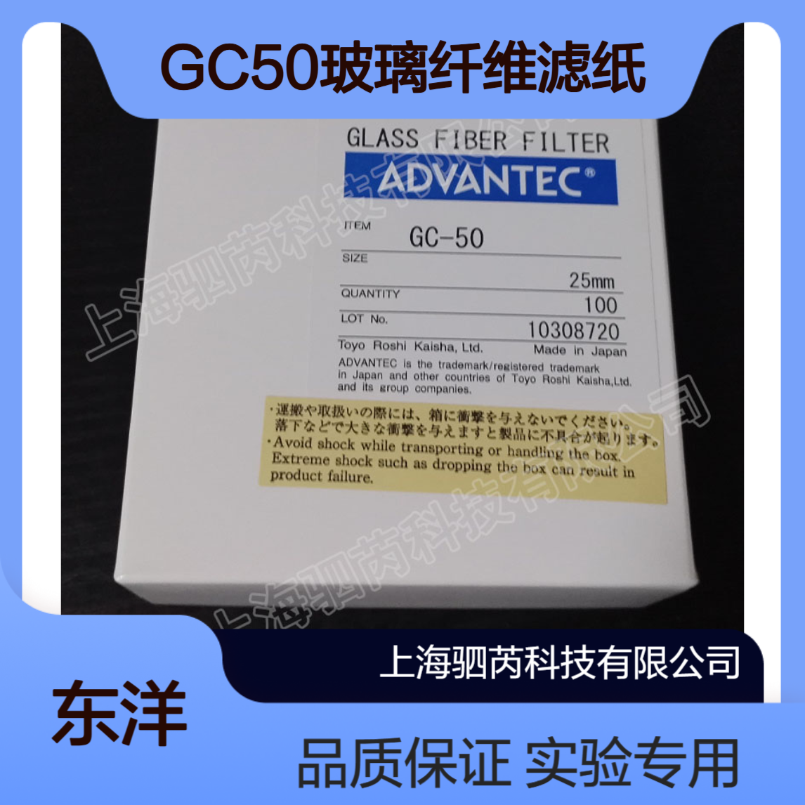 GC-50-25mmADVANTEC东洋GC50系列玻璃纤维滤纸直径25mm